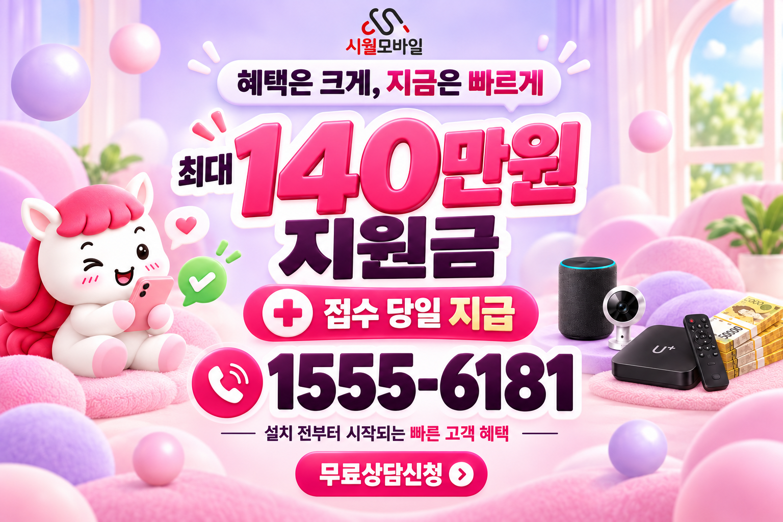 의리 인터넷·TV 가입 혜택과 무료 상담 안내