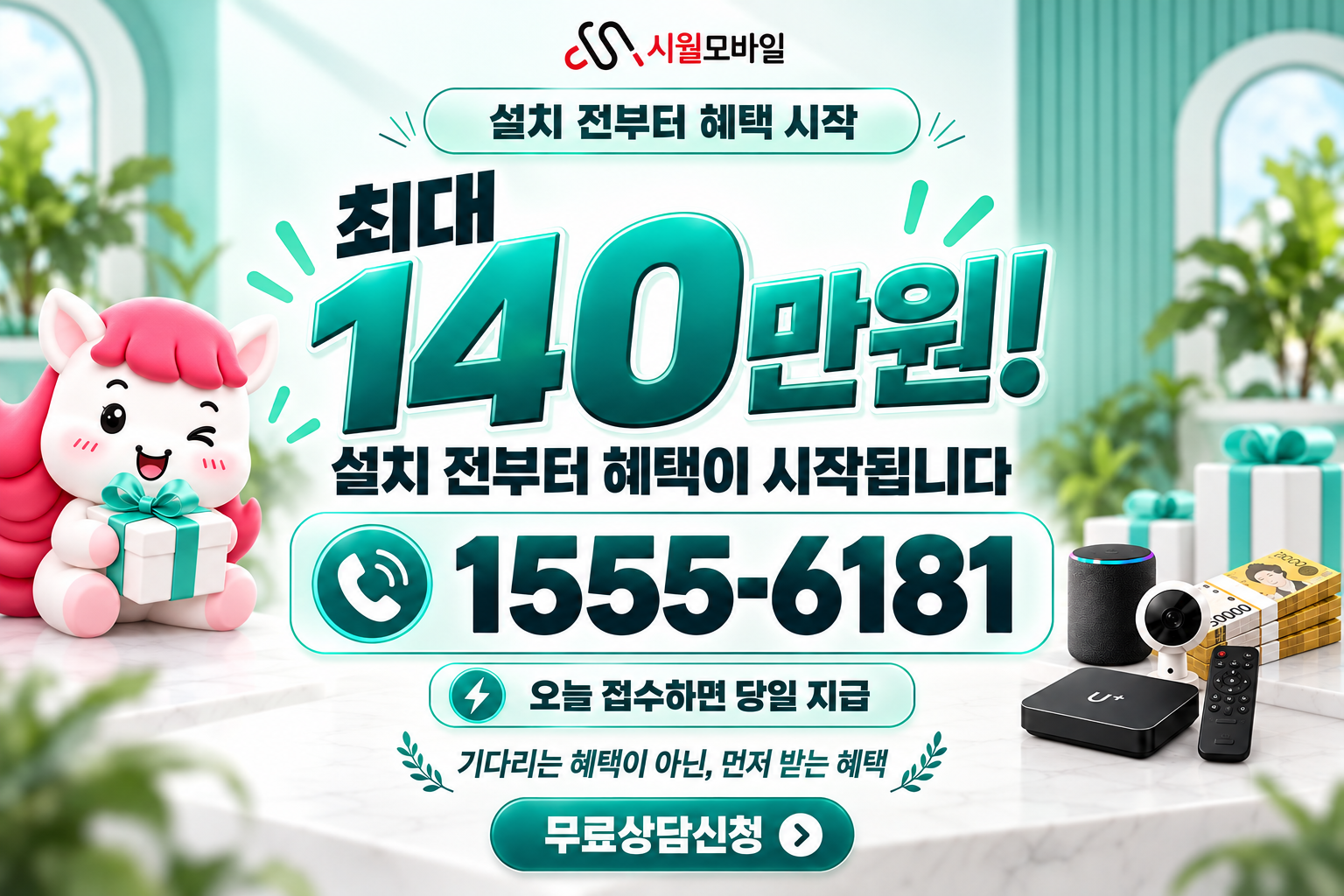 의곡리 인터넷·TV 가입 혜택과 무료 상담 안내