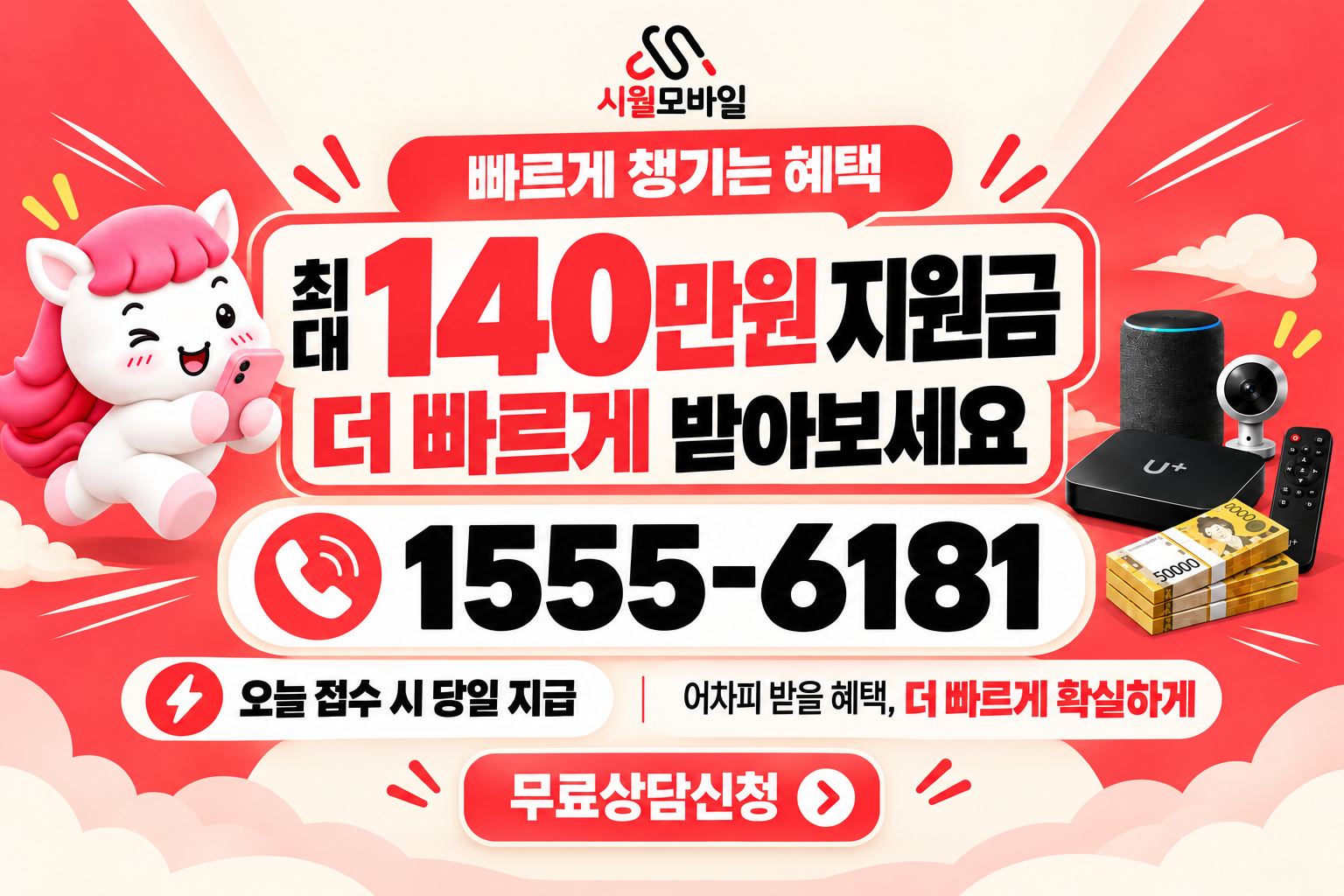 읍덕리 인터넷·TV 가입 혜택과 무료 상담 안내