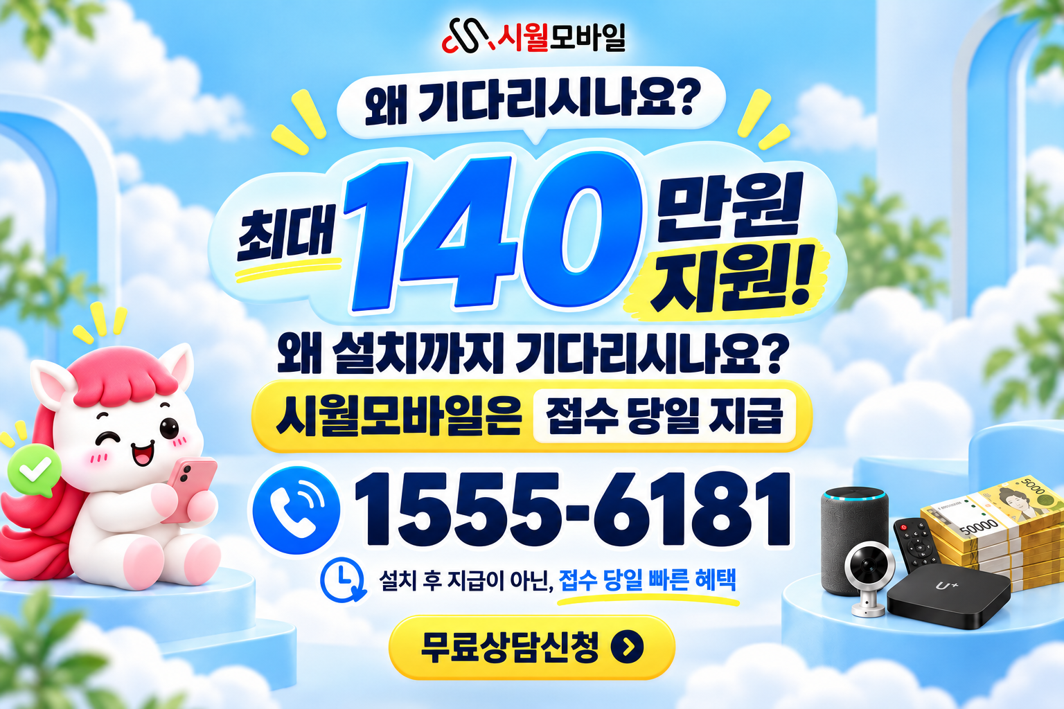 음동 인터넷·TV 가입 혜택과 무료 상담 안내