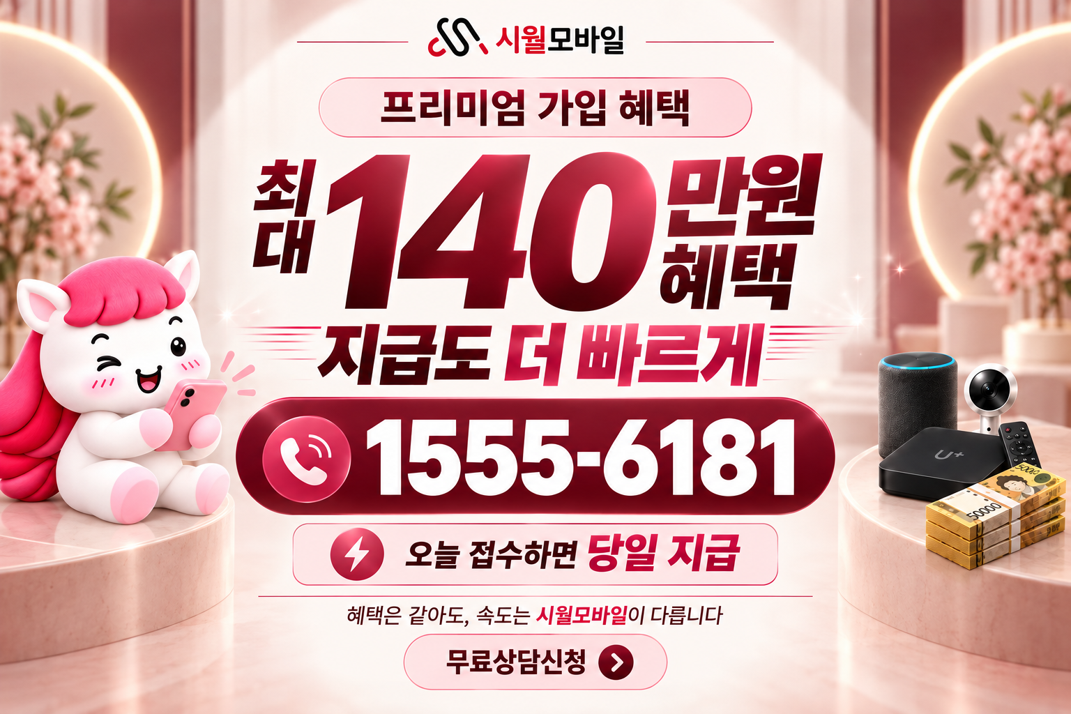 읍천동 인터넷·TV 가입 혜택과 무료 상담 안내