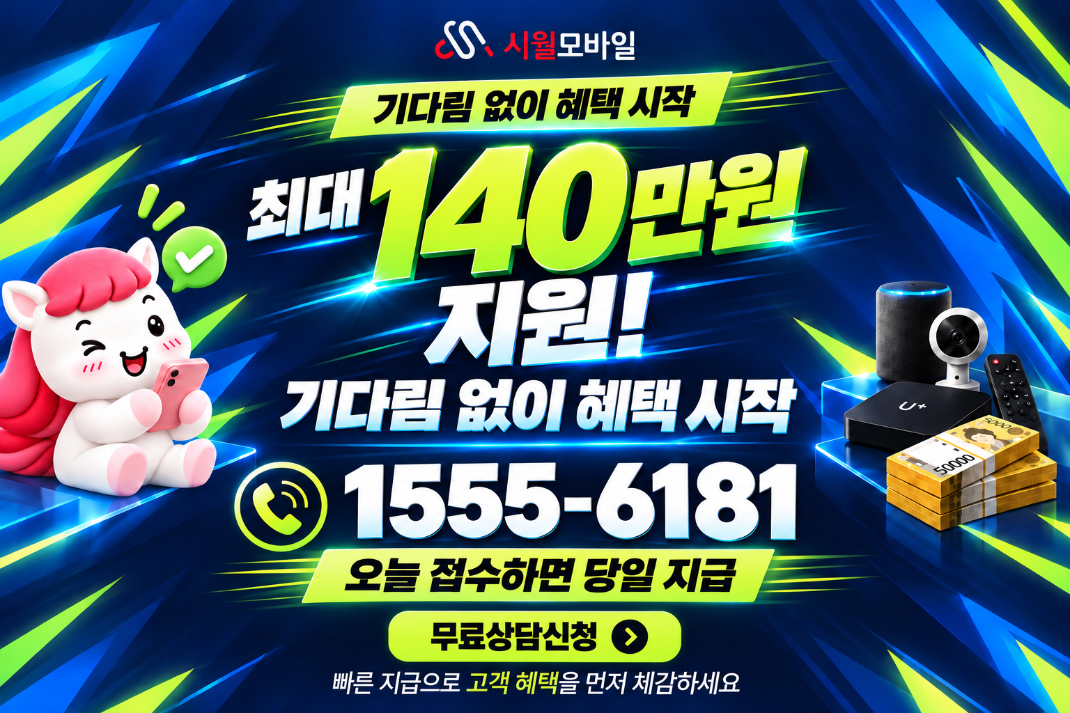읍애리 인터넷·TV 가입 혜택과 무료 상담 안내