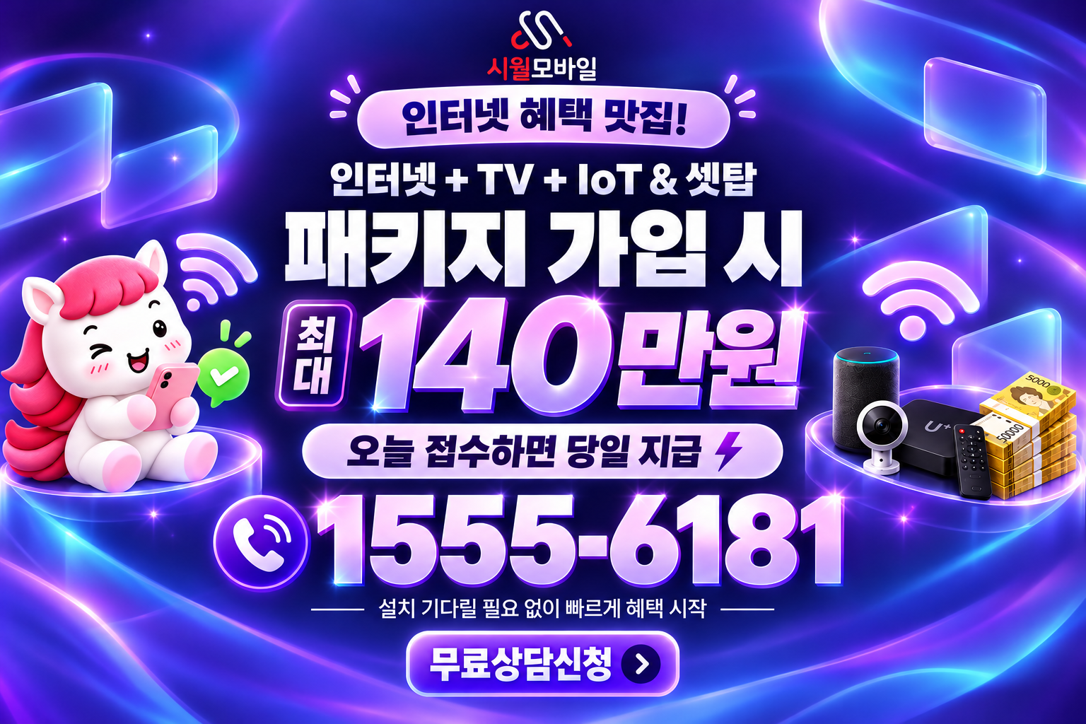 음지동 인터넷·TV 가입 혜택과 무료 상담 안내