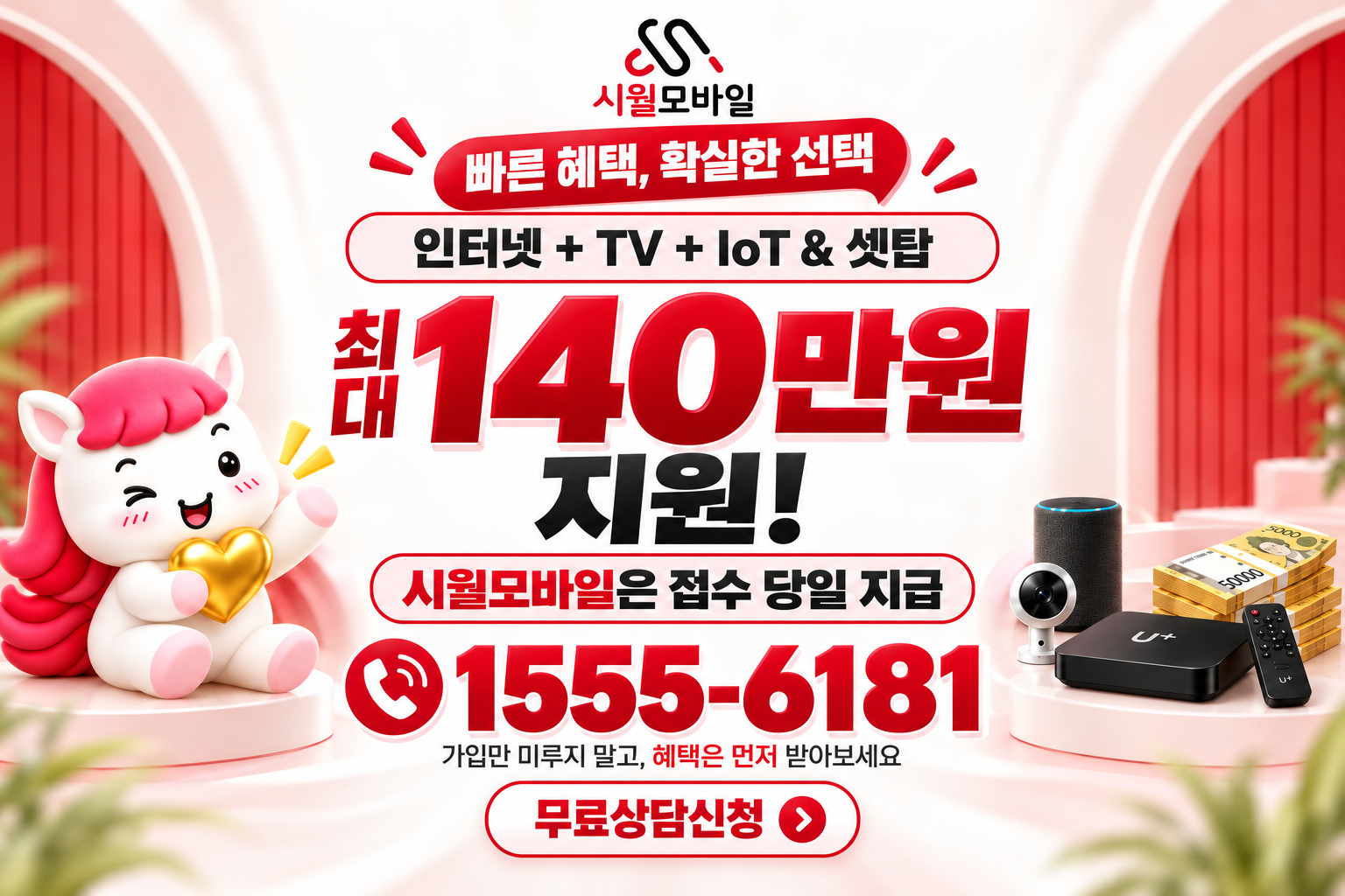 읍중리 인터넷·TV 가입 혜택과 무료 상담 안내