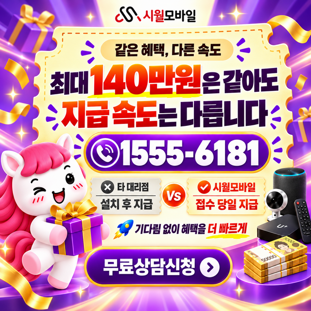 음지동 속도 선택 기준 · 시월모바일 인터넷 가입 혜택 안내