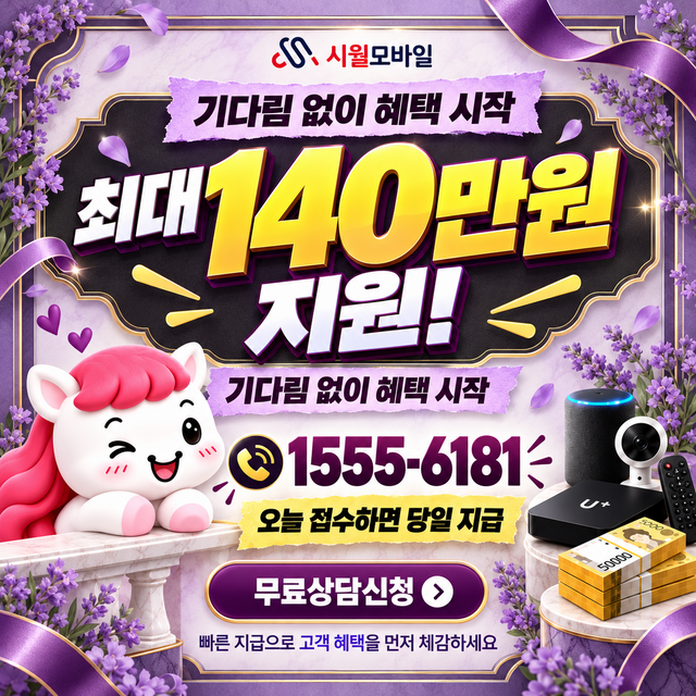 읍덕리 속도 선택 기준 · 시월모바일 인터넷 가입 혜택 안내