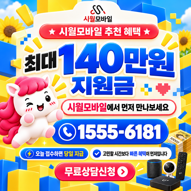 읍리 혜택 조건 확인 · 시월모바일 인터넷 가입 혜택 안내