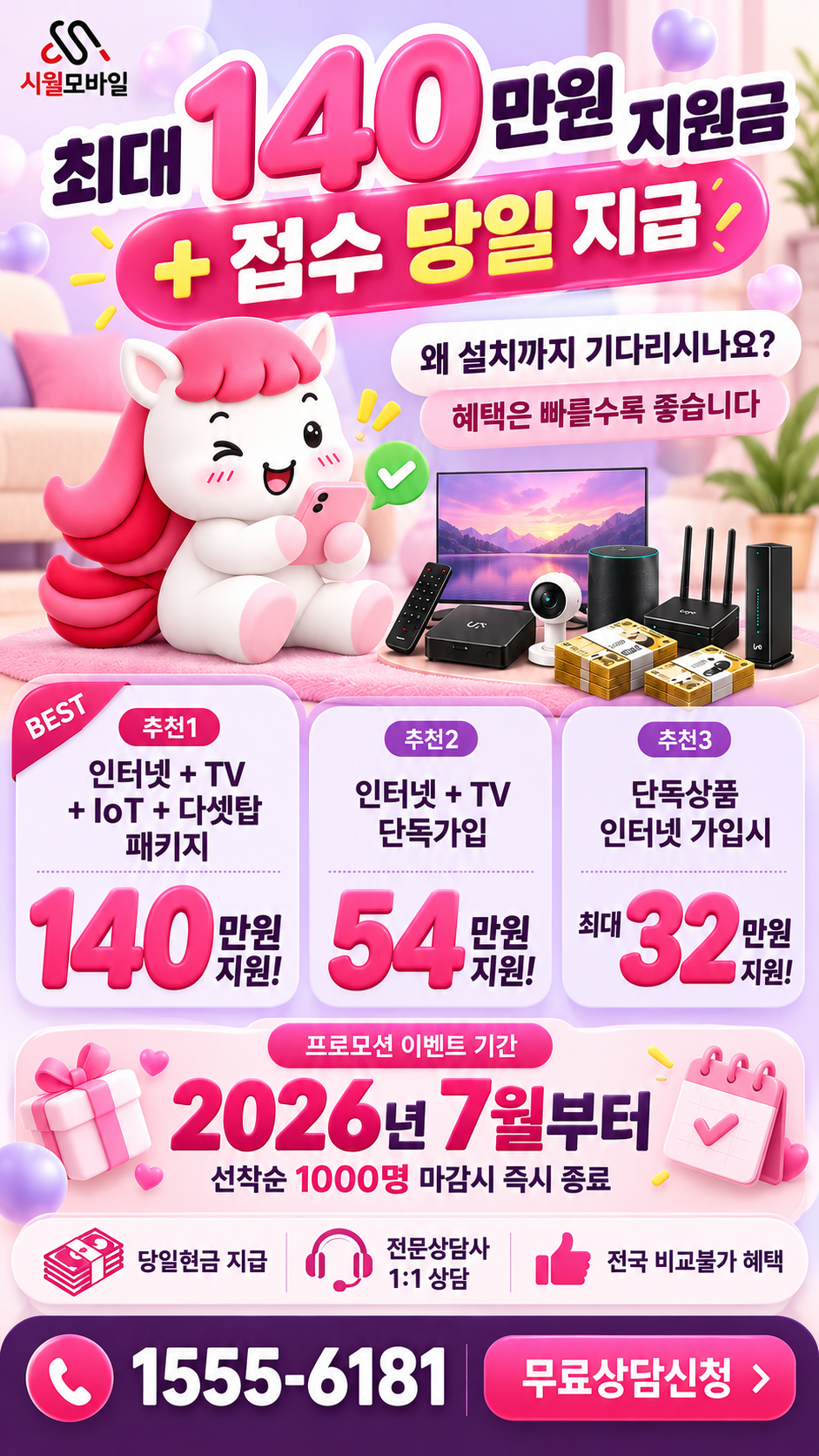 읍리 인터넷·TV 구성별 혜택 상세 안내