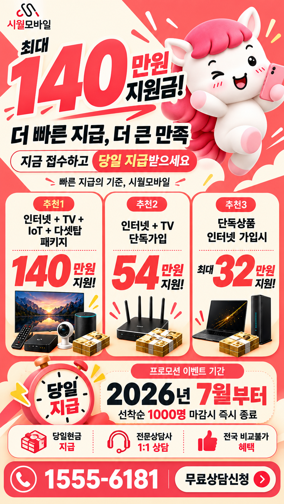응평리 인터넷·TV 구성별 혜택 상세 안내