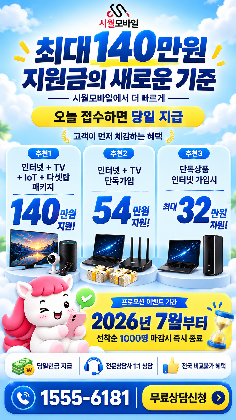 읍산동 인터넷·TV 구성별 혜택 상세 안내