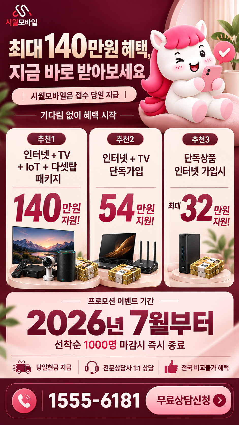 음지동 인터넷·TV 구성별 혜택 상세 안내