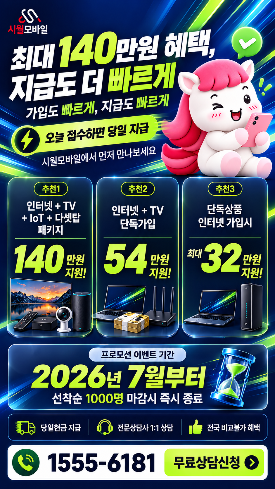 을지로6가 인터넷·TV 구성별 혜택 상세 안내