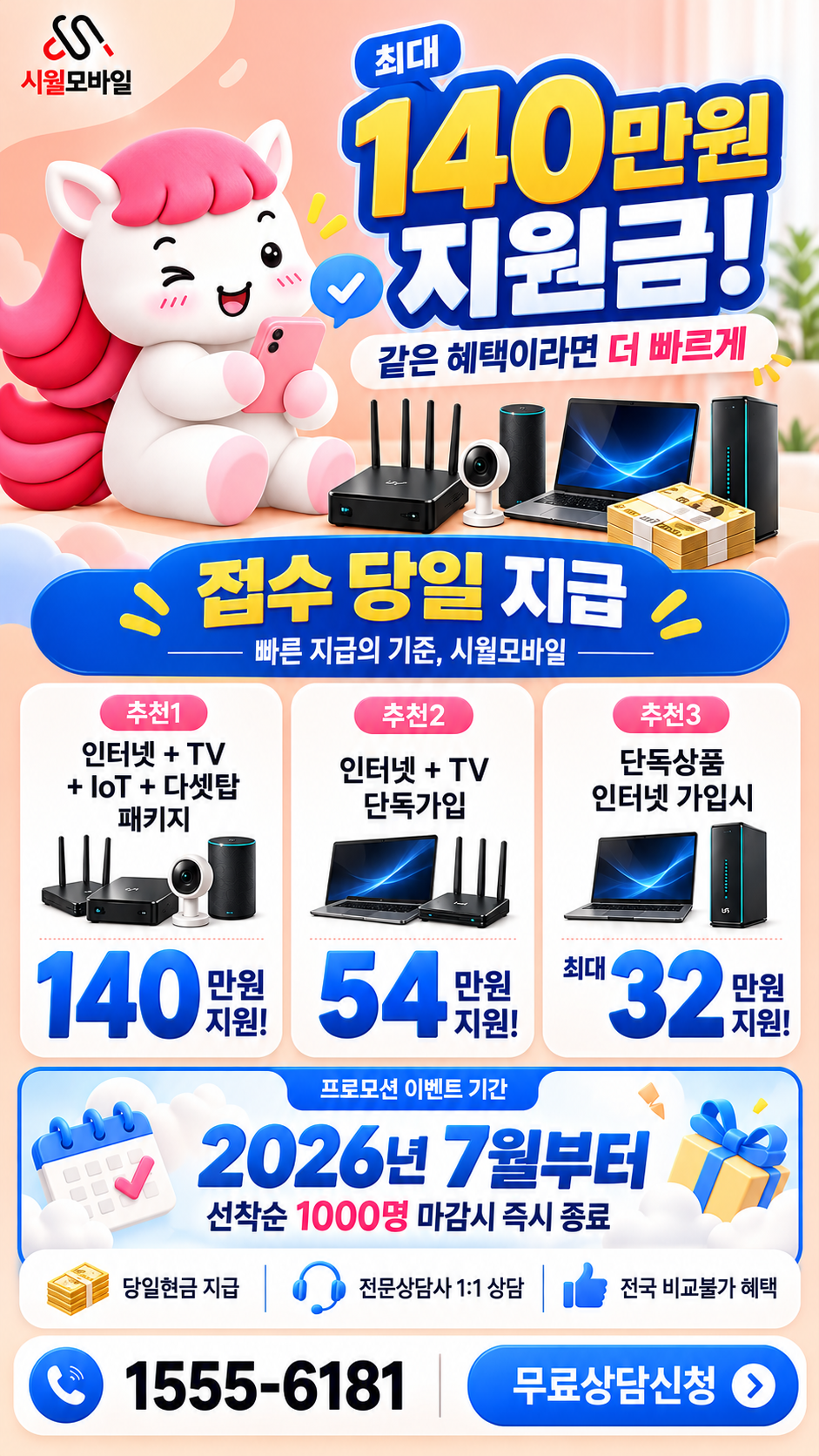 읍덕리 인터넷·TV 구성별 혜택 상세 안내