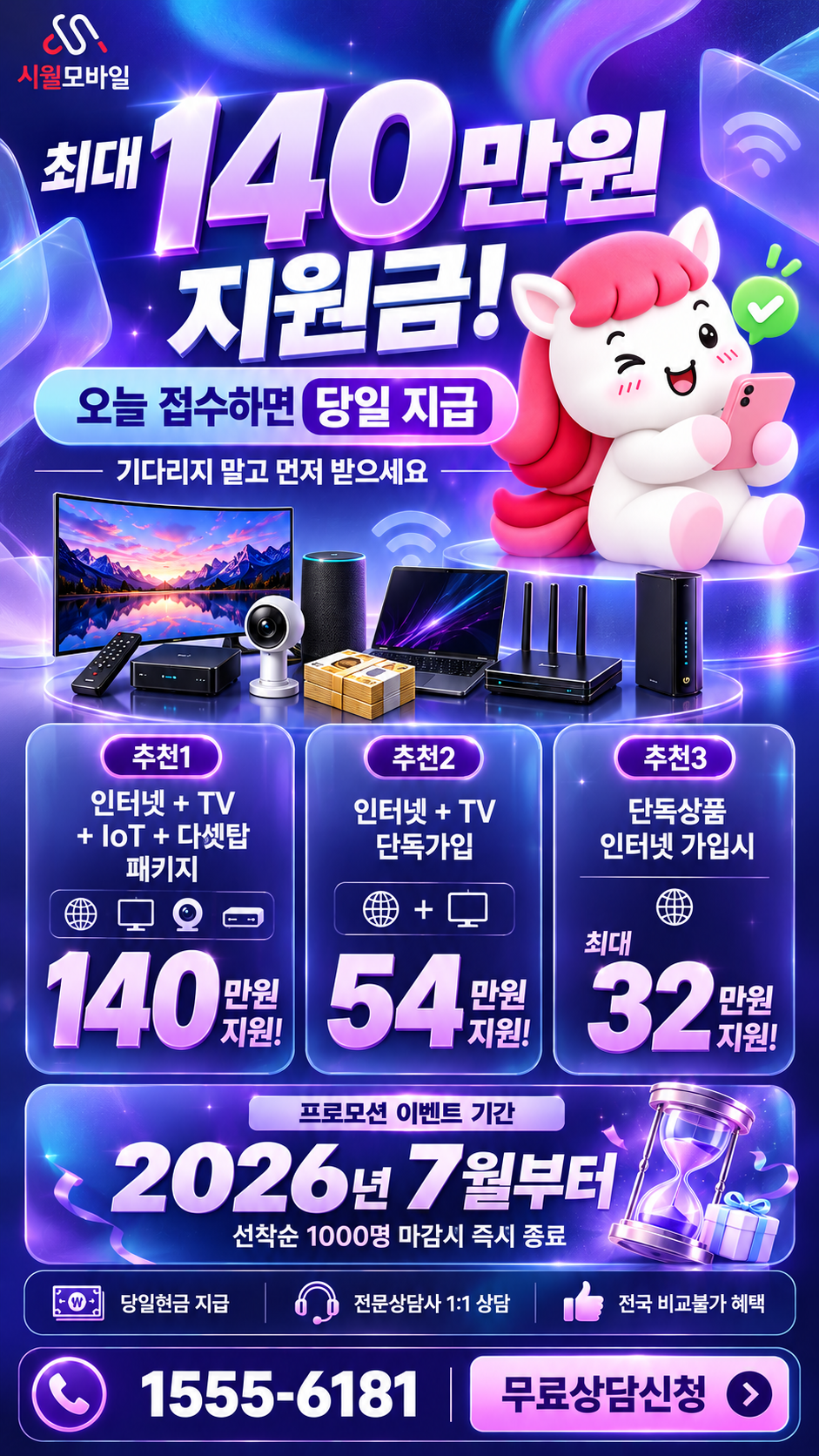 음봉 인터넷·TV 구성별 혜택 상세 안내