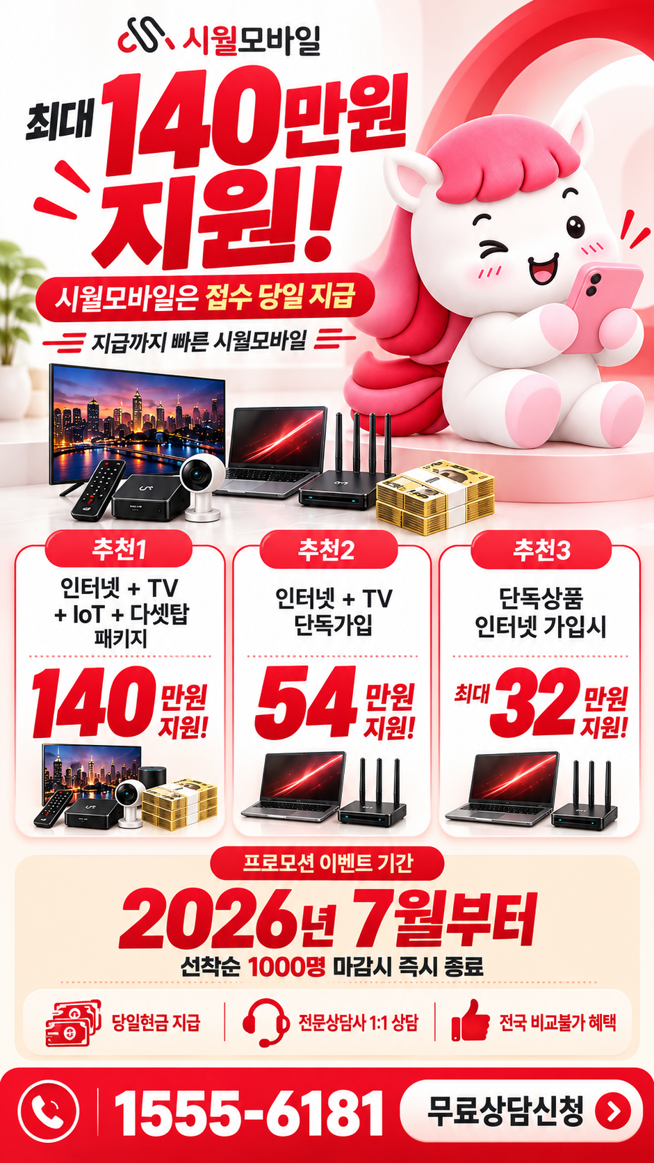 읍리 인터넷·TV 구성별 혜택 상세 안내